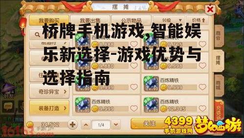 三、桥牌手机游戏技巧分享