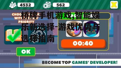 四、桥牌手机游戏社交互动