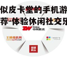 三、互动与社交功能