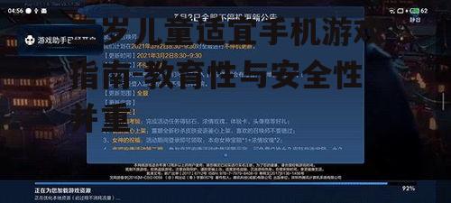 二、注重游戏的安全性和隐私保护
