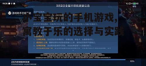二、游戏的安全性和隐私保护