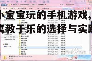 四、游戏时间的合理安排