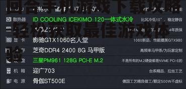 二、选择合适的游戏平台