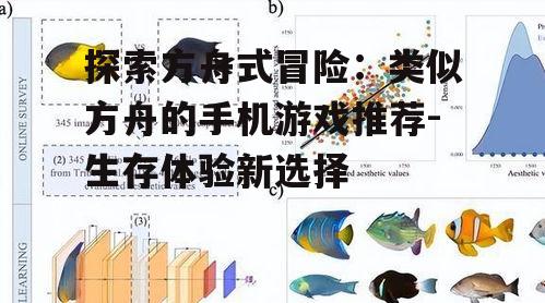 2. 多样的生物与生态