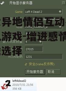 男女异地情侣互动必备手机游戏-增进感情的游戏选择