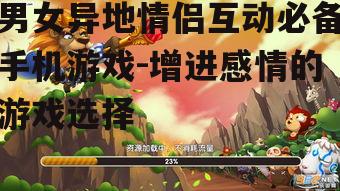 二、休闲竞技游戏,轻松竞技乐趣多