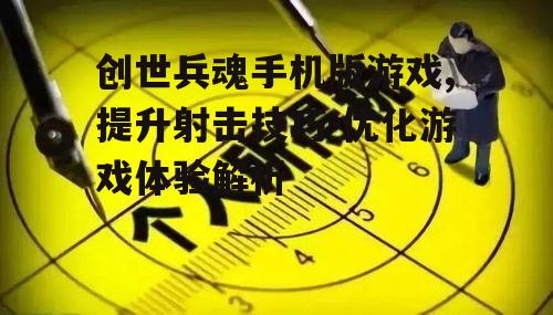四、提高个人技巧与反应速度