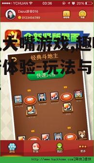 二、手机大嘴游戏特点