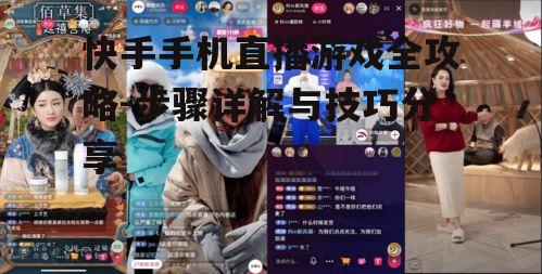 三、启动直播