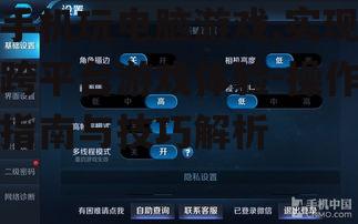 手机玩电脑游戏,实现跨平台游戏体验-操作指南与技巧解析