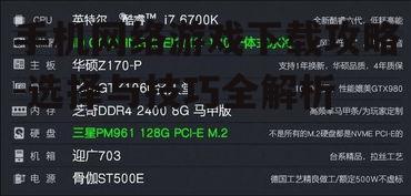 二、选择合适的游戏平台