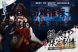 三、阴阳师:神秘的和风冒险