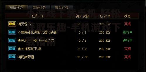 小游戏下载手机,轻松获取乐趣-手机游戏下载指南