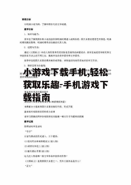 二、了解游戏类型和特点