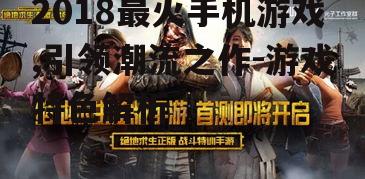四、竞技游戏《刺激战场》的崛起