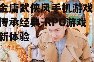 二、角色扮演与成长