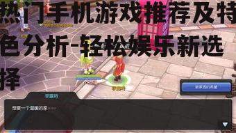 二、模拟经营类游戏:打造梦想中的家园