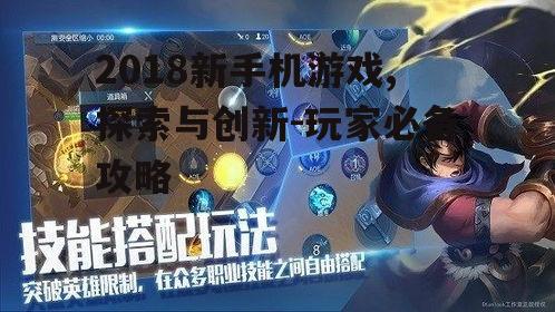 二、新手机游戏的特色与玩法
