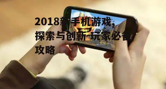 四、新手机游戏中的社交互动
