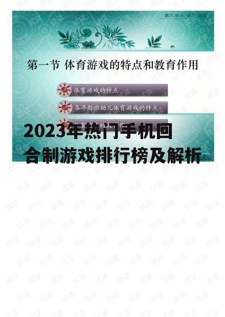 二、游戏特色分析