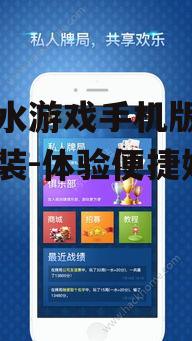 二、十三水游戏手机版安装步骤
