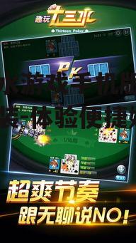 三、十三水游戏手机版玩法介绍