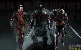 二、角色扮演游戏(RPG)的崛起