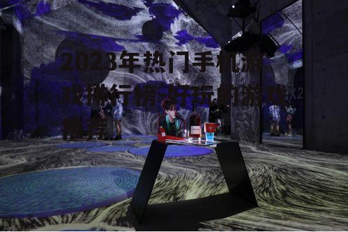 二、角色扮演游戏:沉浸式体验的奇幻旅程