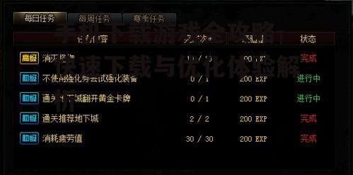手机下载游戏全攻略-快速下载与优化体验解析