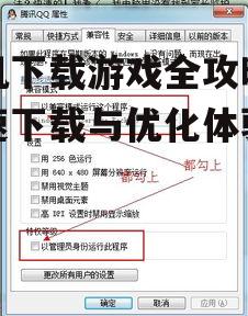 三、关注游戏权限请求