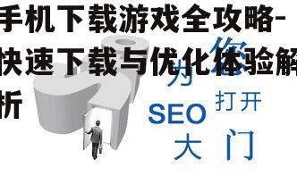 四、优化网络环境