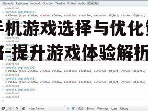 二、关注游戏性能与兼容性