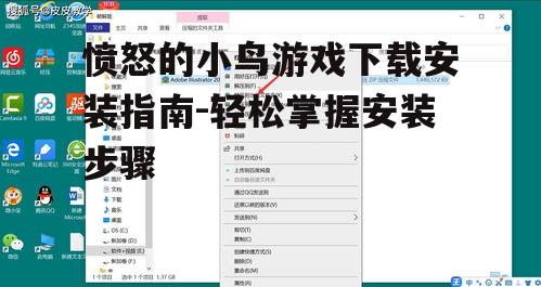 二、确认游戏版本与兼容性