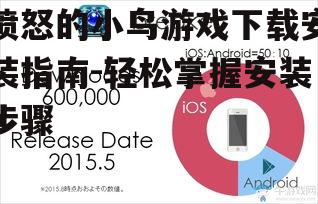 三、下载游戏应用