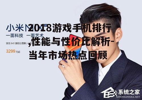 四、续航之王:小米MIX 2S