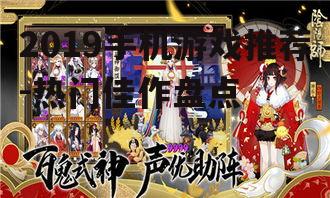 二、角色扮演新体验:《阴阳师》