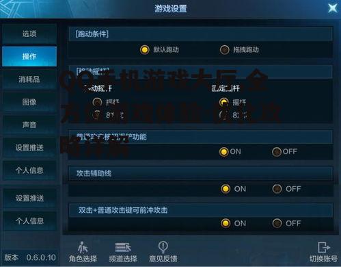 QQ手机游戏大厅,全方位游戏体验-优化攻略详解