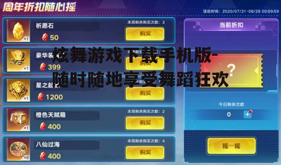 四、炫舞游戏手机版更新与维护