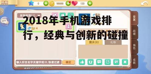 三、社交属性:游戏成为社交工具