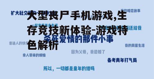 二、核心玩法与策略