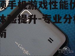 三、华硕手机游戏配件的支持