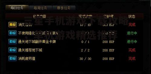 三星手机游戏下载攻略，单机游戏精选推荐