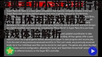 二、游戏体验与玩法分析