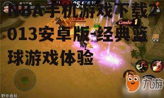 二、游戏特点介绍