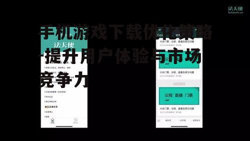 四、关注用户反馈与持续更新