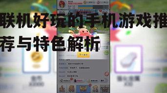 二、放置类游戏:轻松挂机也能乐趣无穷