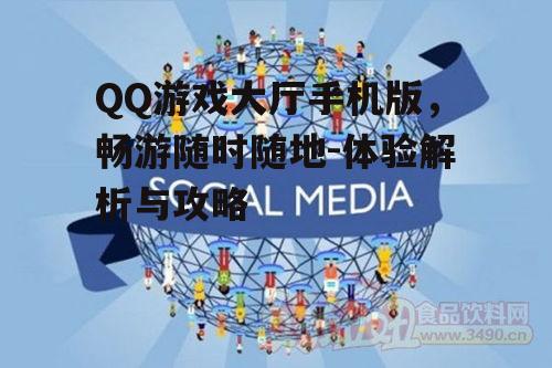 三、社交互动体验