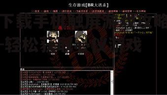 四、下载与安装游戏