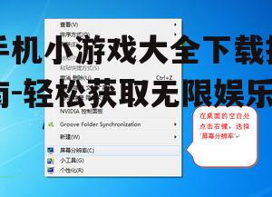二、选择合适的下载平台