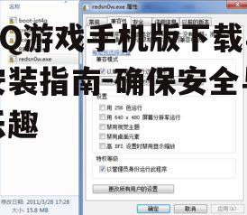 二、检查手机系统兼容性